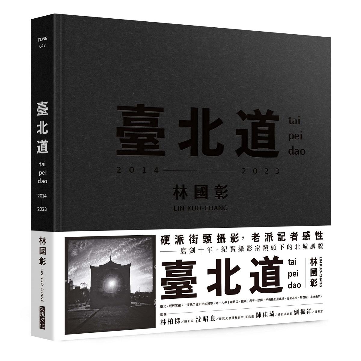 臺北道：林國彰攝影集