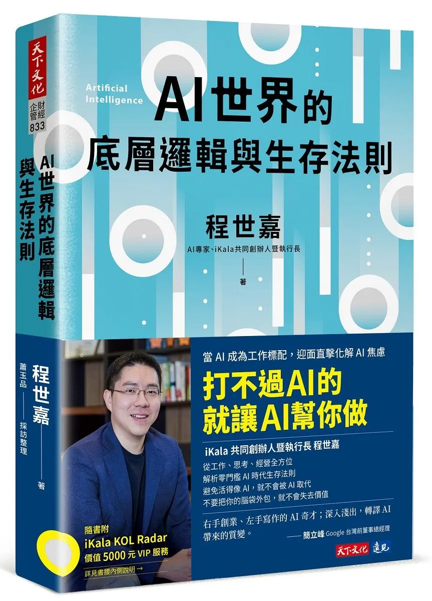 AI世界的底層邏輯與生存法則