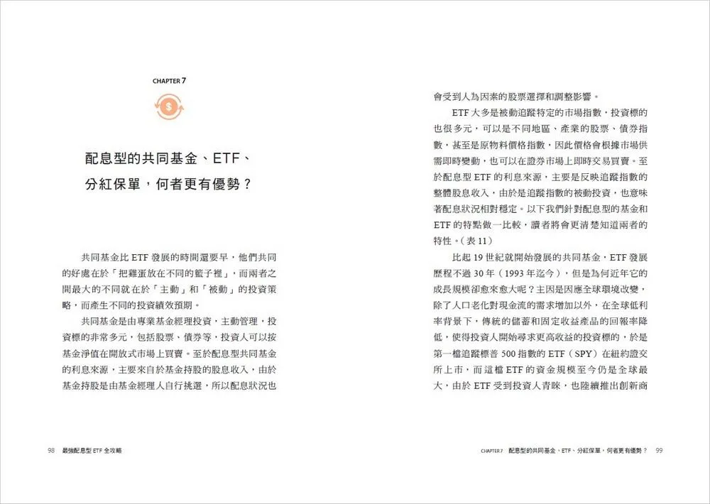 最強配息型ETF全攻略:穩收息、不蝕本!一次學會自組月月配,打造月領10萬、持續獲利的現金流收入