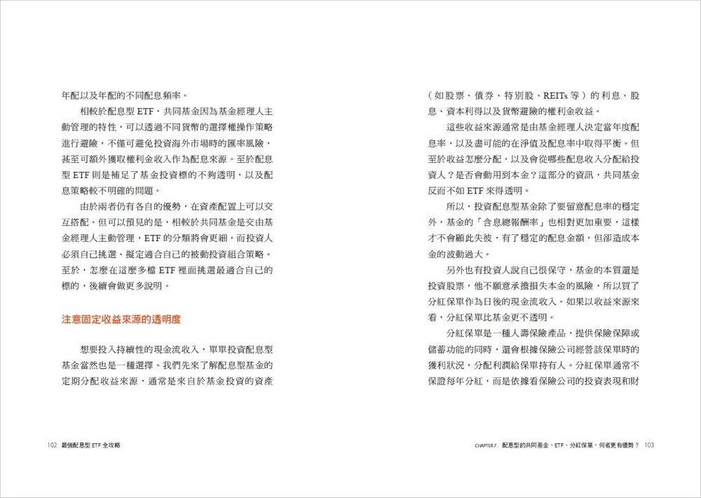 最強配息型ETF全攻略:穩收息、不蝕本!一次學會自組月月配,打造月領10萬、持續獲利的現金流收入