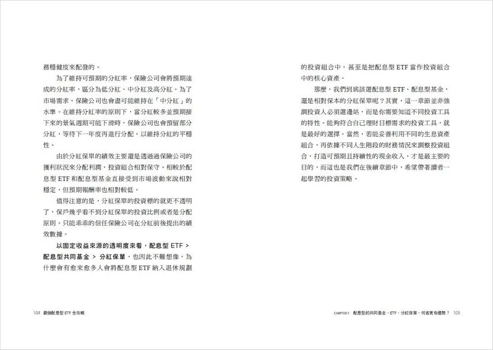 最強配息型ETF全攻略:穩收息、不蝕本!一次學會自組月月配,打造月領10萬、持續獲利的現金流收入