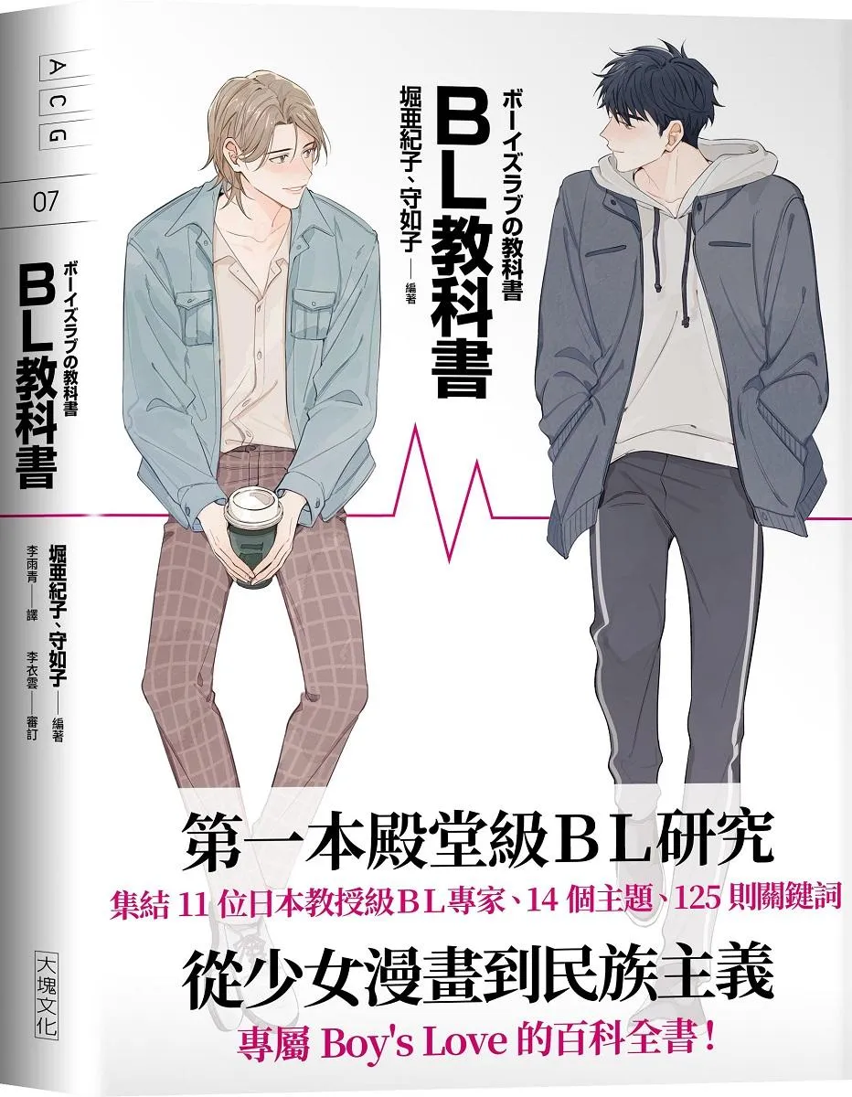 BLの教科書