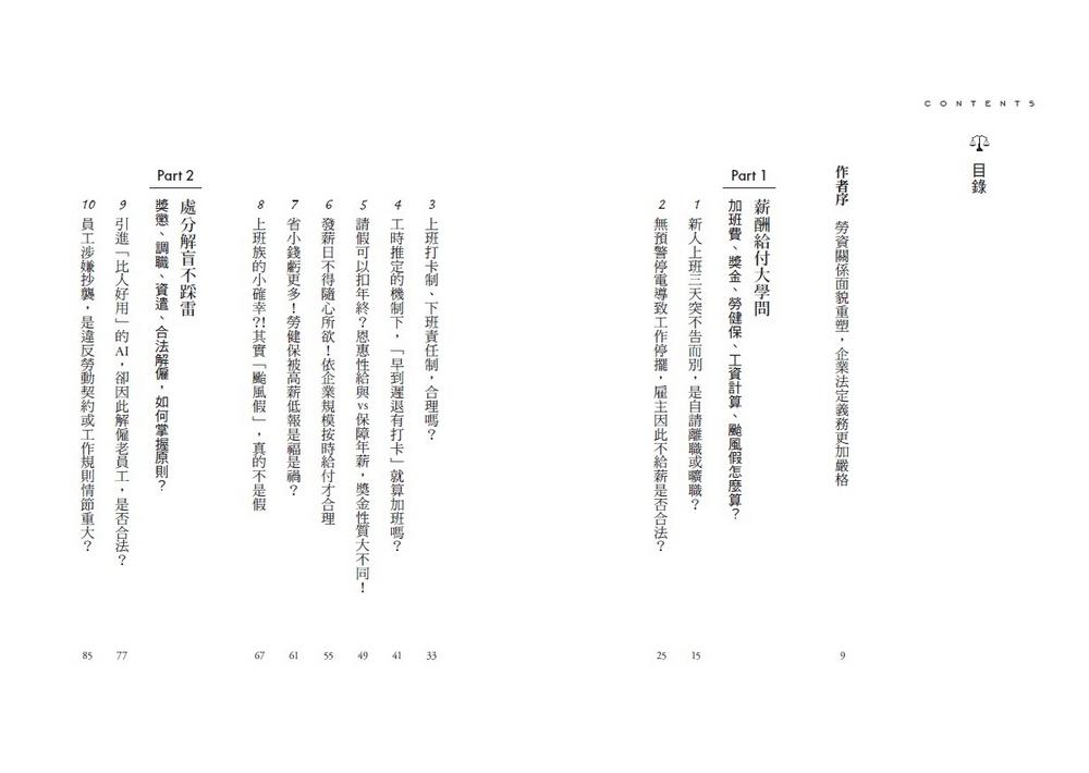 勞資小白超實用寶典:懂一點法律3,32道勞資難題,招募、資遣、性騷防治全應用