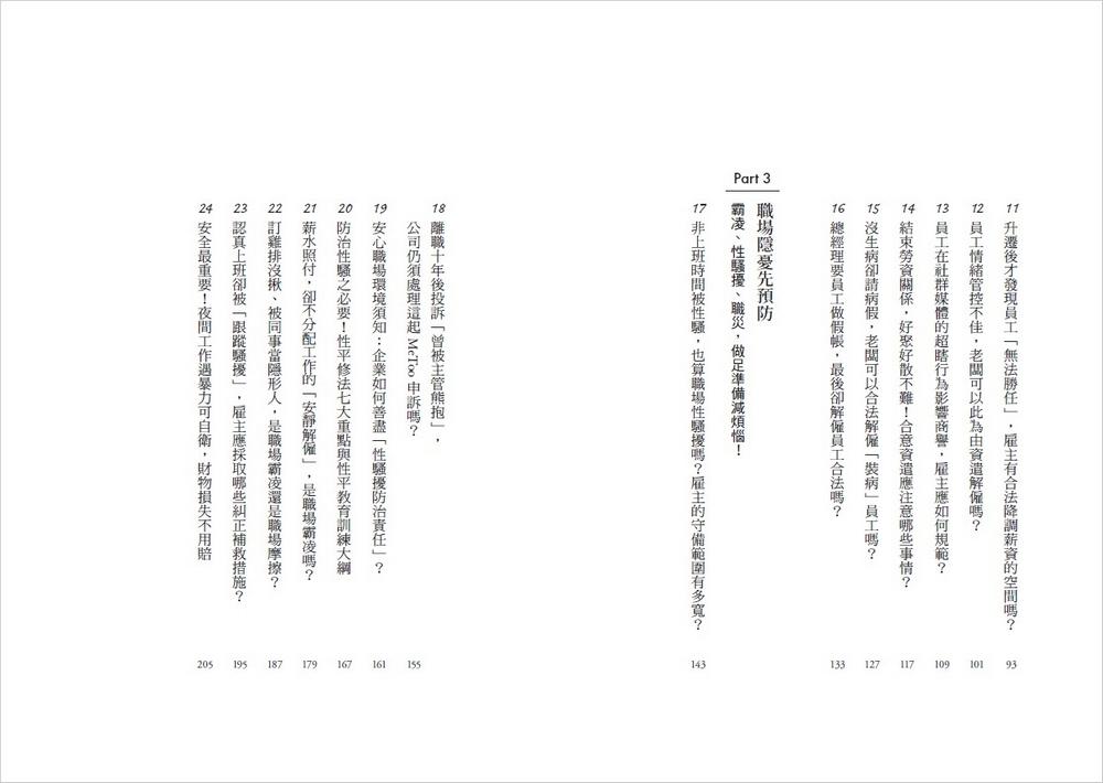 勞資小白超實用寶典:懂一點法律3,32道勞資難題,招募、資遣、性騷防治全應用