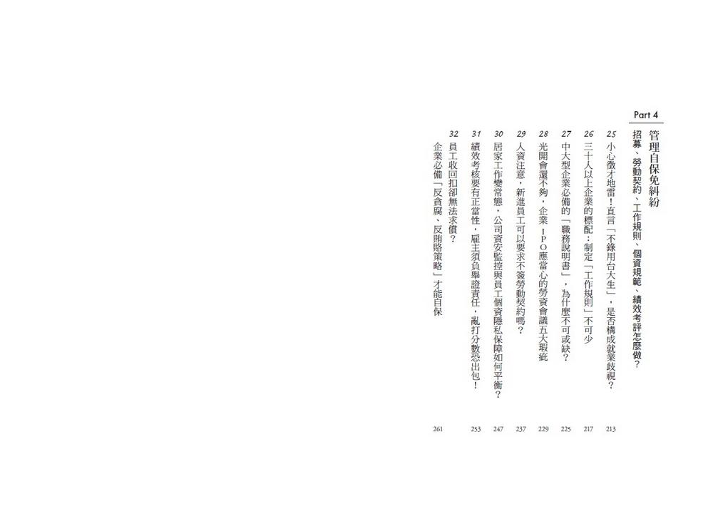 勞資小白超實用寶典:懂一點法律3,32道勞資難題,招募、資遣、性騷防治全應用
