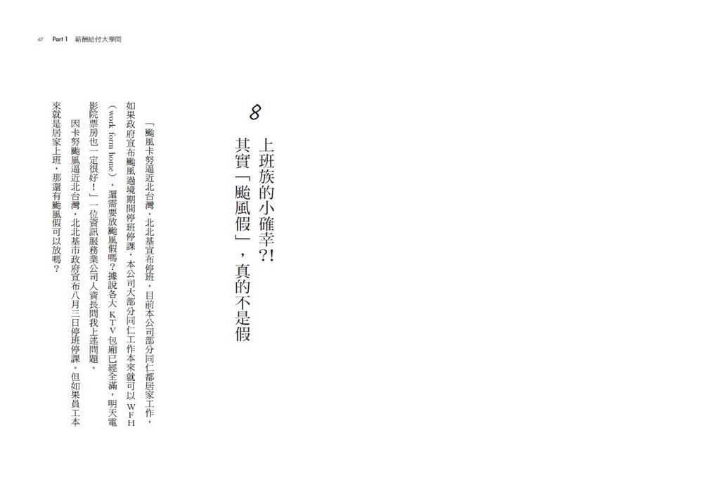 勞資小白超實用寶典:懂一點法律3,32道勞資難題,招募、資遣、性騷防治全應用