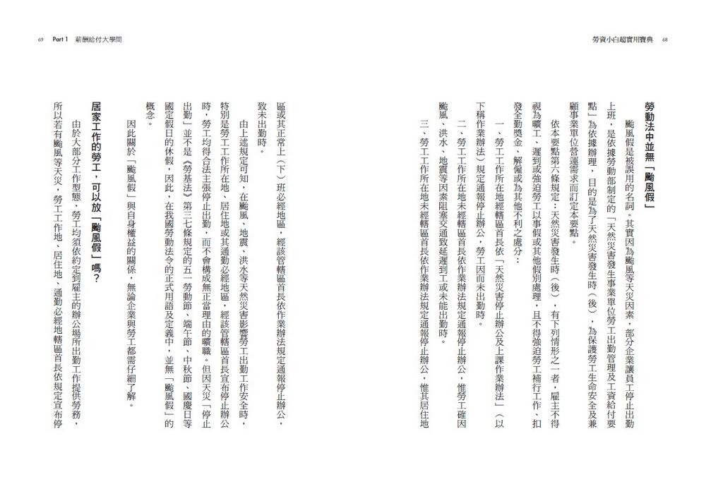 勞資小白超實用寶典:懂一點法律3,32道勞資難題,招募、資遣、性騷防治全應用