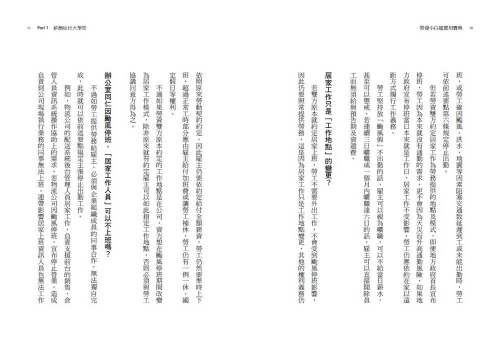 勞資小白超實用寶典:懂一點法律3,32道勞資難題,招募、資遣、性騷防治全應用