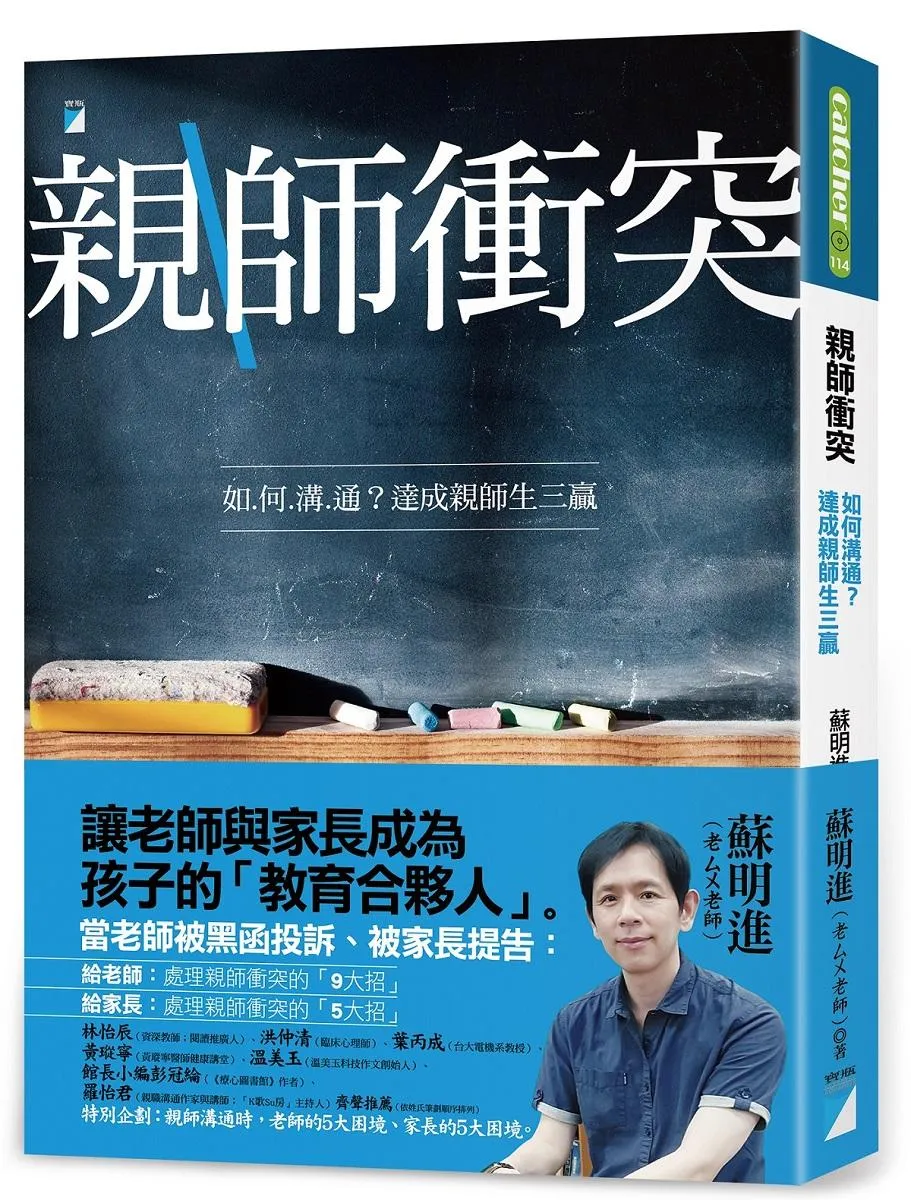 親師衝突：如何溝通？達成親師生三贏
