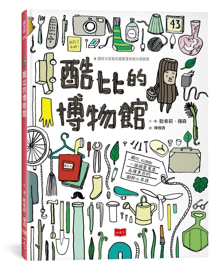 酷比的博物館（新版）