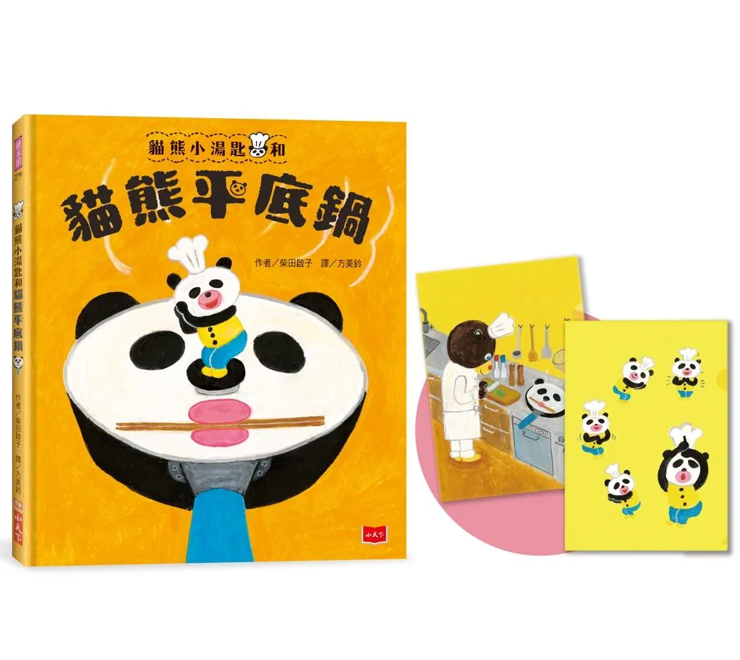 貓熊小湯匙和貓熊平底鍋（首批限量A5資料夾）
