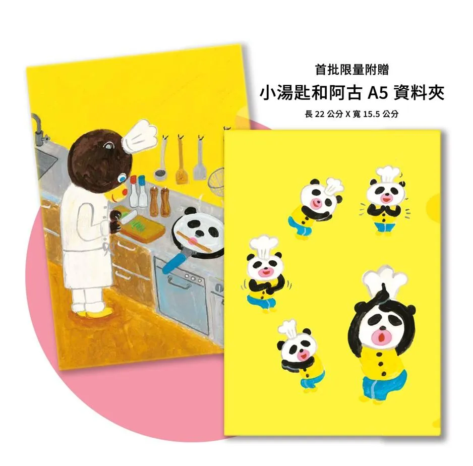 貓熊小湯匙和貓熊平底鍋(首批限量A5資料夾)