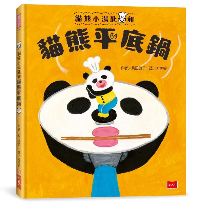 貓熊小湯匙和貓熊平底鍋(首批限量A5資料夾)