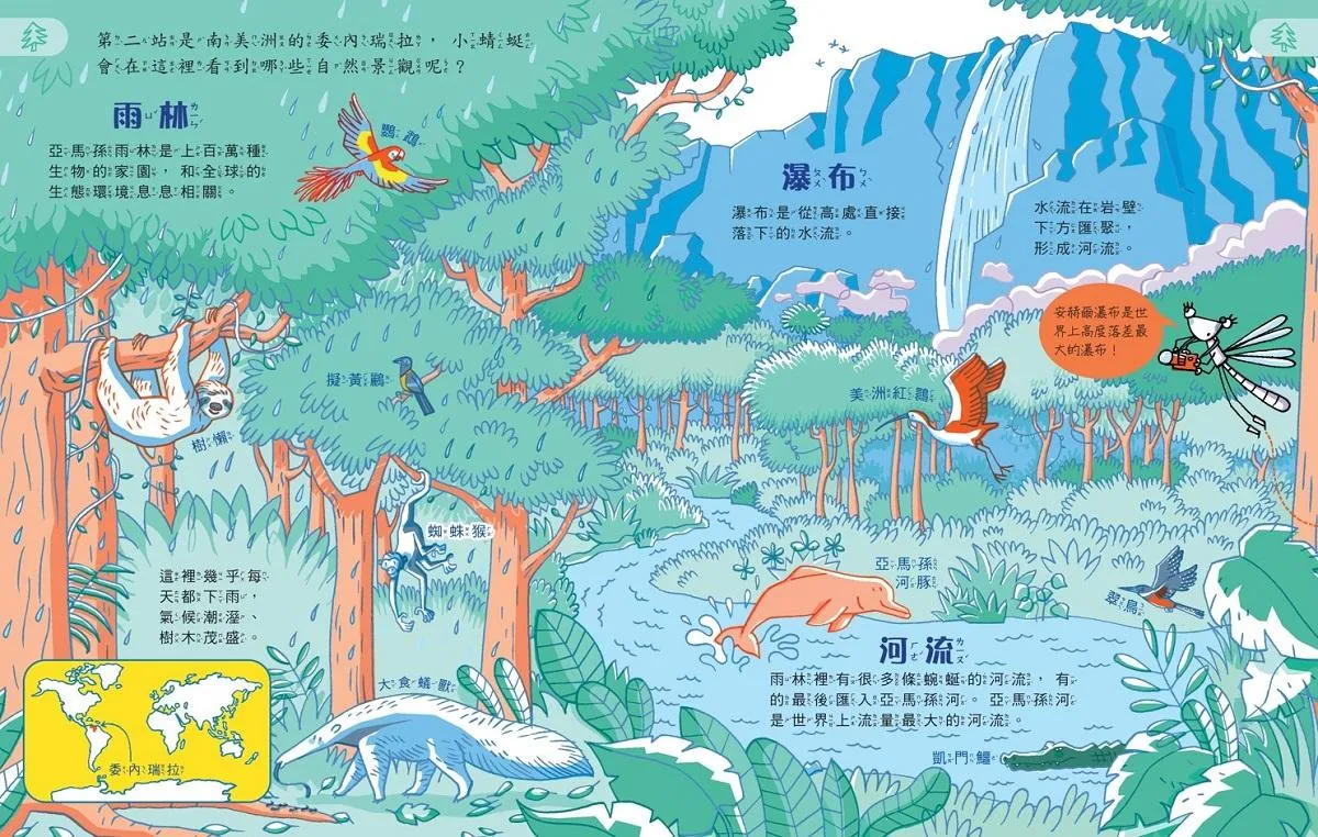 科學起步走:世界地理真奇妙
