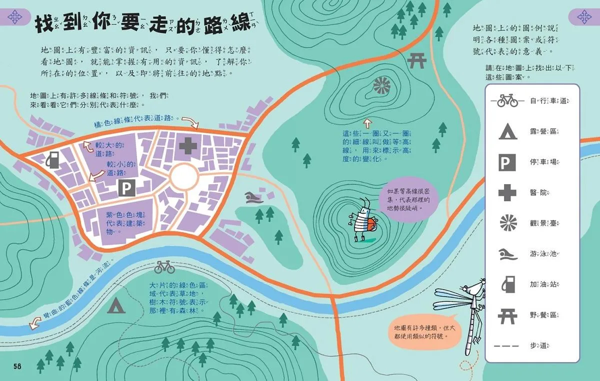 科學起步走:世界地理真奇妙