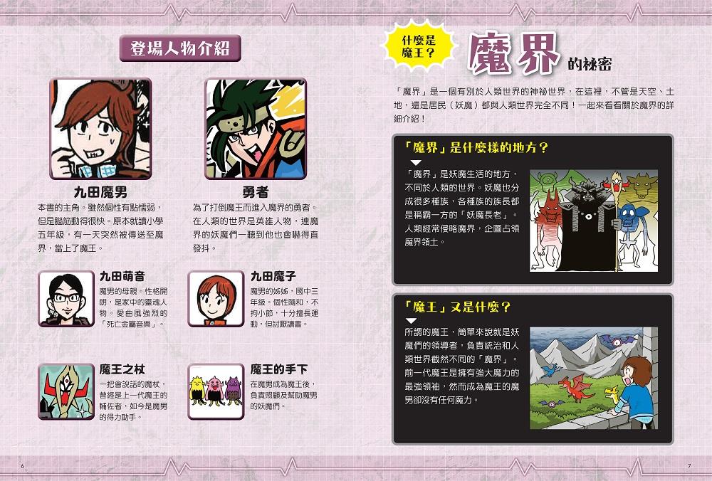 這個時候你該怎麼辦:從魔界守護到領導溝通的生存挑戰
