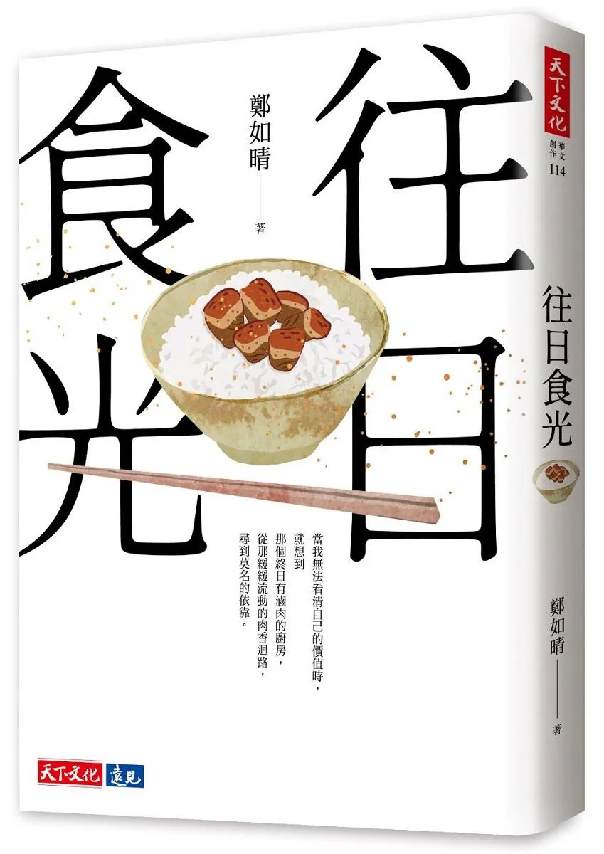 往日食光