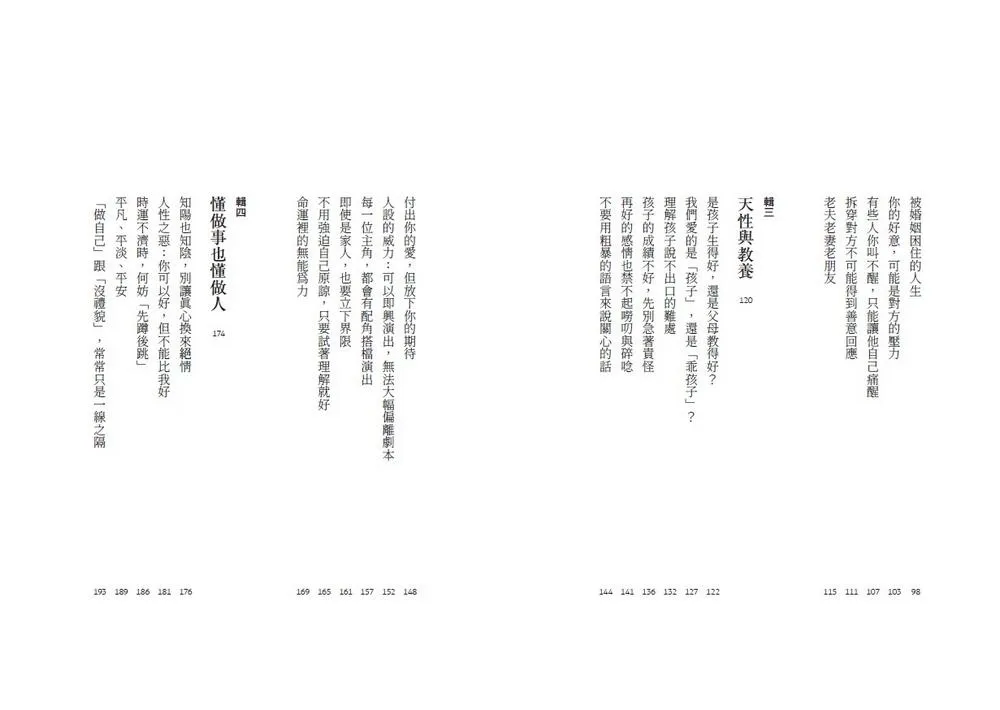 把日子過好,把自己活好2:你以為的偶然,都是人生的必然