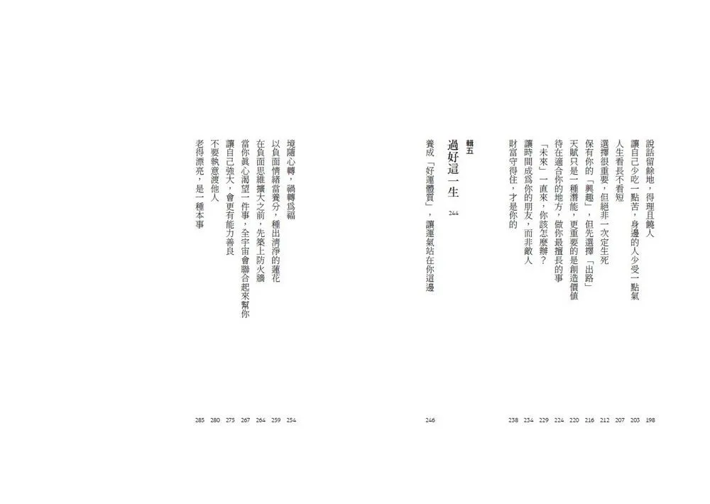 把日子過好,把自己活好2:你以為的偶然,都是人生的必然