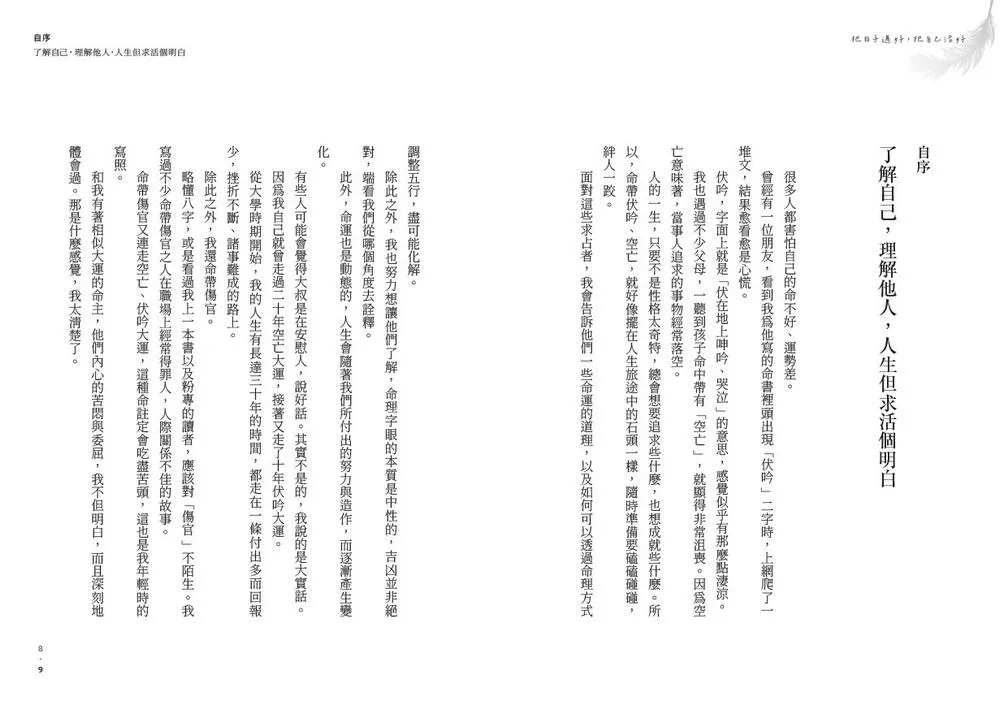 把日子過好,把自己活好2:你以為的偶然,都是人生的必然