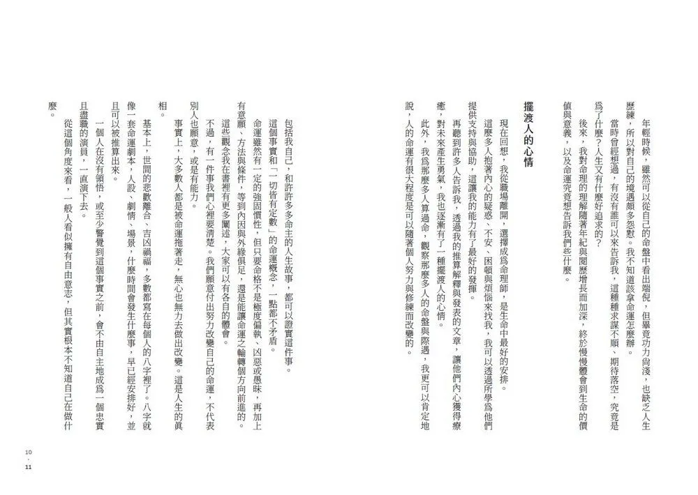 把日子過好,把自己活好2:你以為的偶然,都是人生的必然
