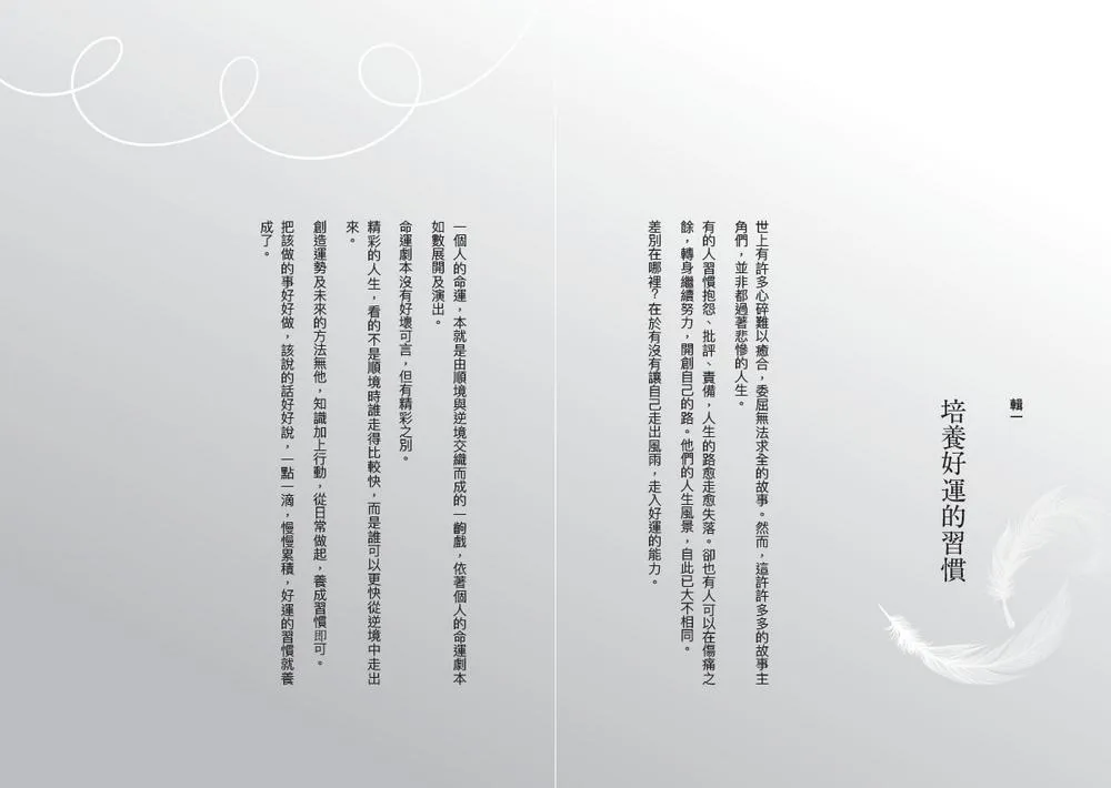 把日子過好,把自己活好2:你以為的偶然,都是人生的必然