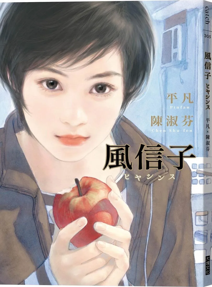 風信子