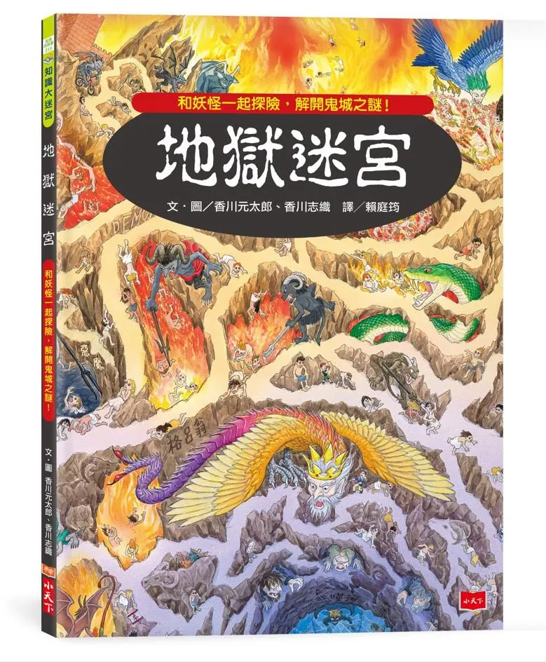 地獄迷宮