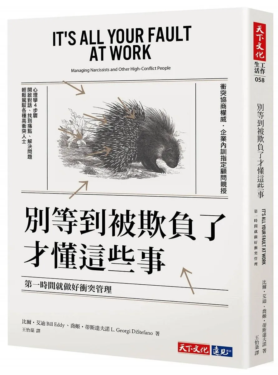 別等到被欺負了才懂這些事：第一時間就做好衝突管理