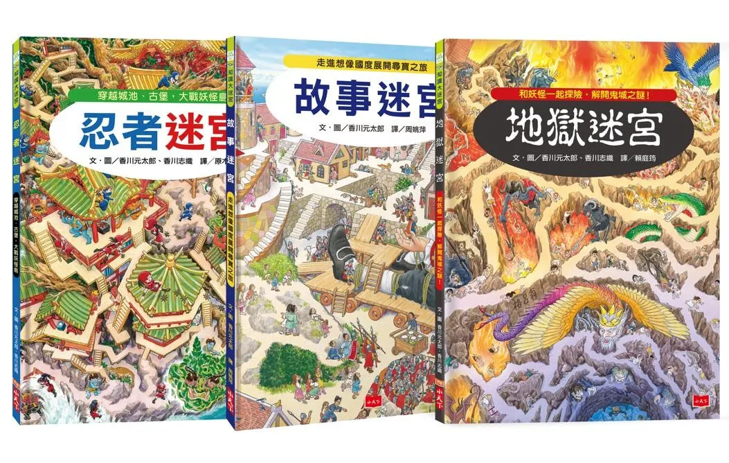 奇幻歷險知識大迷宮套書 
