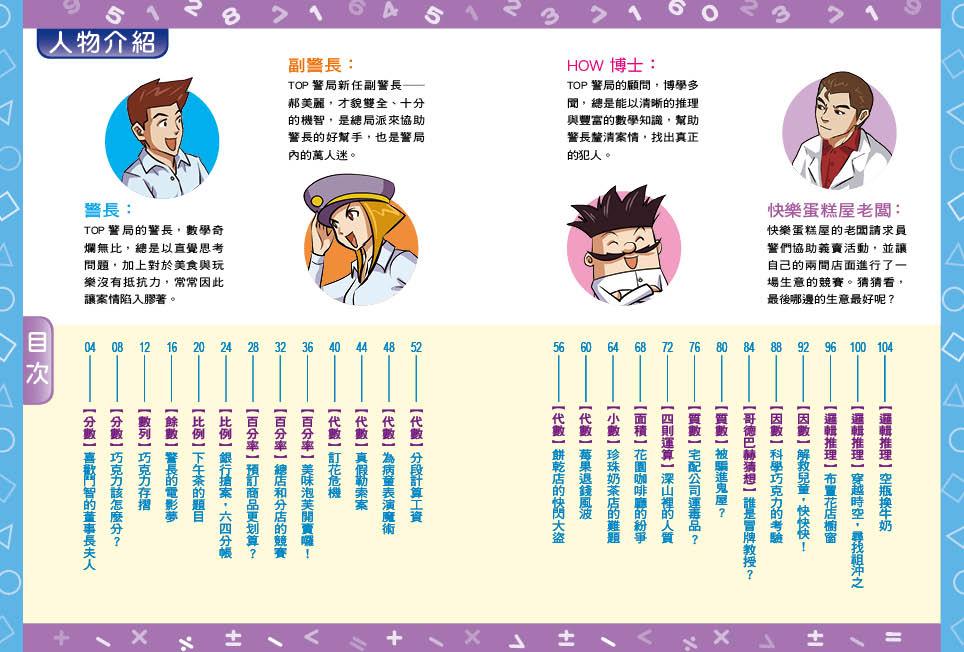數學小偵探7:總店和分店的競賽