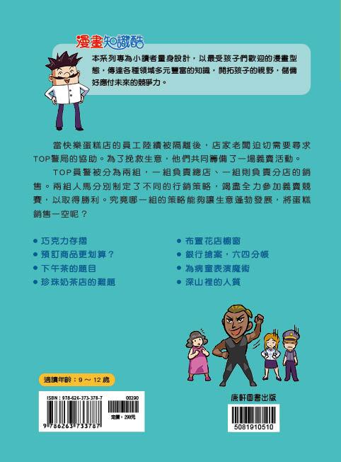 數學小偵探7:總店和分店的競賽