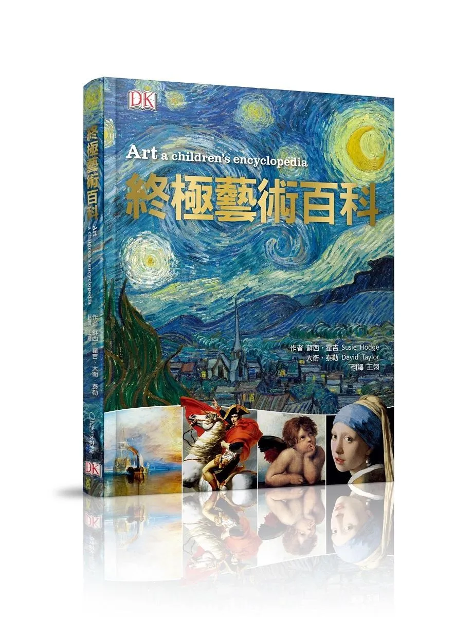 終極藝術百科
