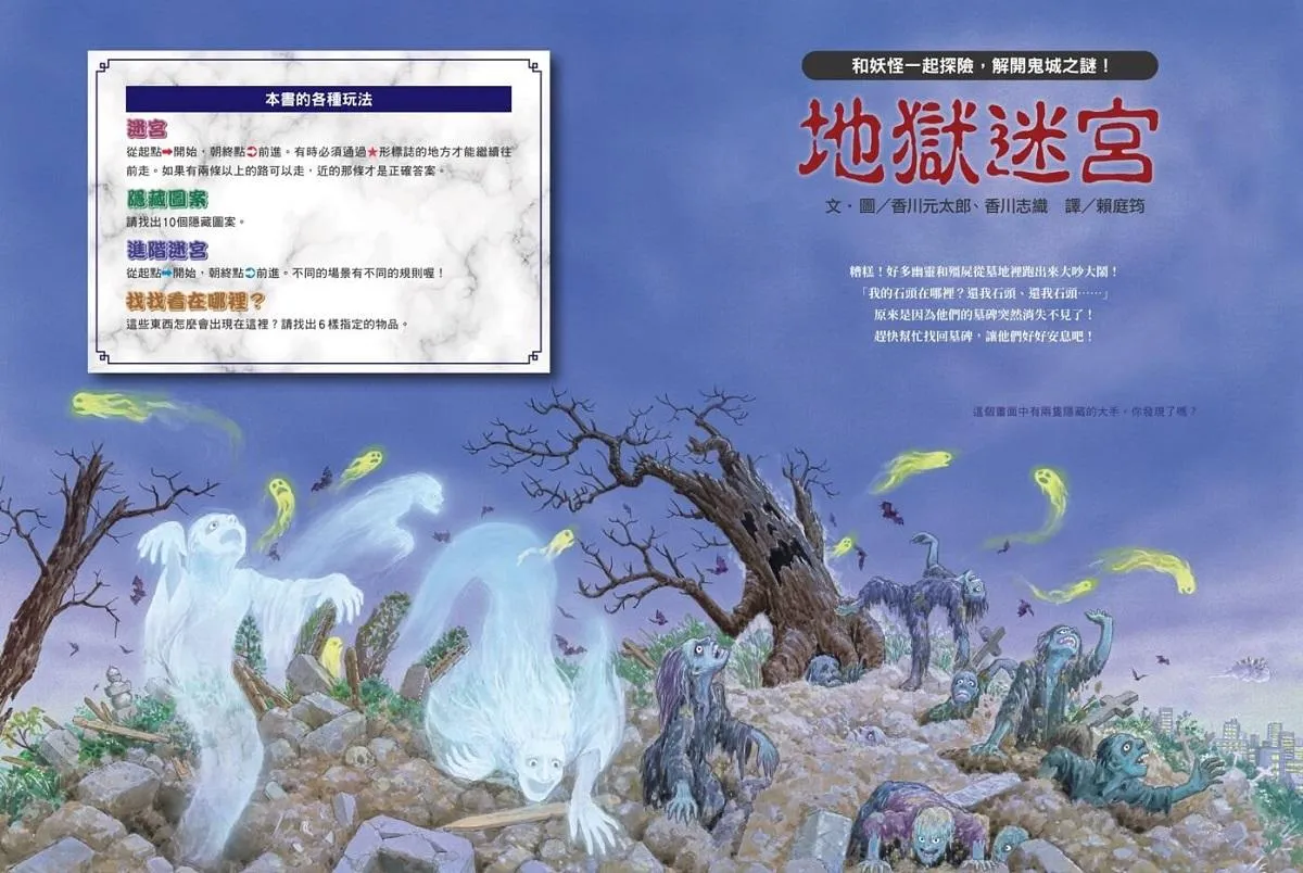 奇幻歷險知識大迷宮套書