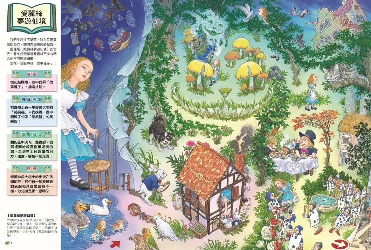 奇幻歷險知識大迷宮套書