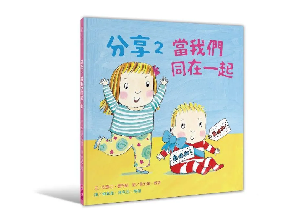 （新版）分享2：當我們同在一起