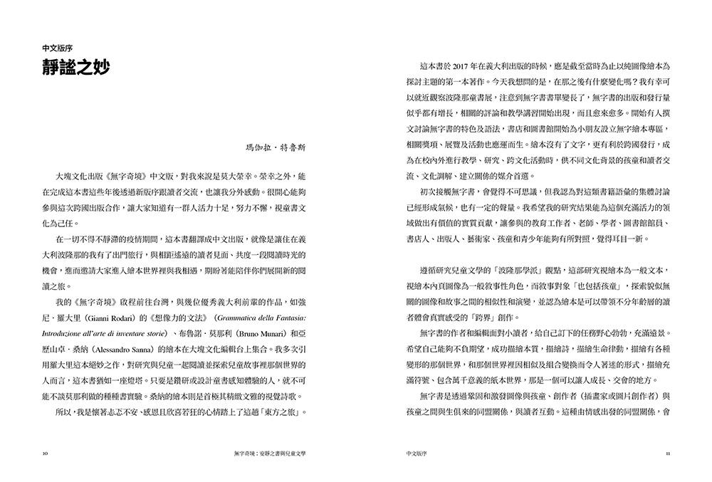 無字奇境:安靜之書與兒童文學
