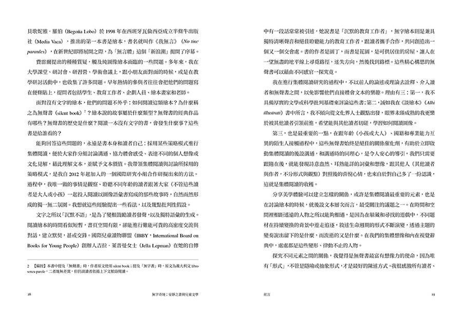 無字奇境:安靜之書與兒童文學