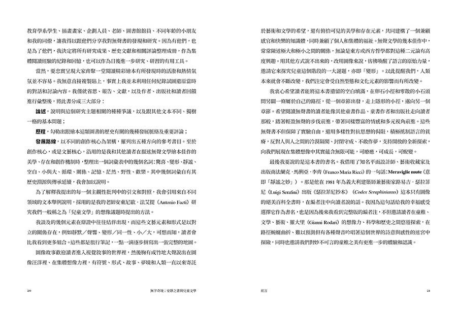 無字奇境:安靜之書與兒童文學