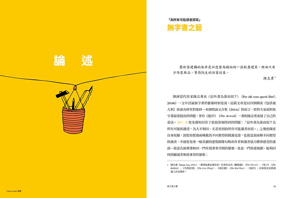 無字奇境:安靜之書與兒童文學