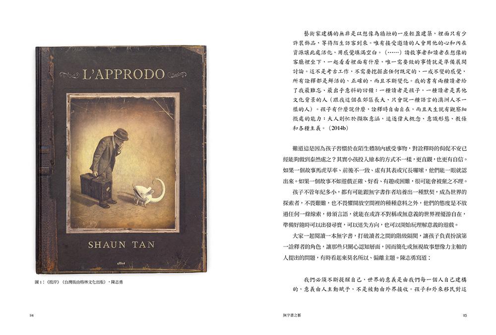 無字奇境:安靜之書與兒童文學