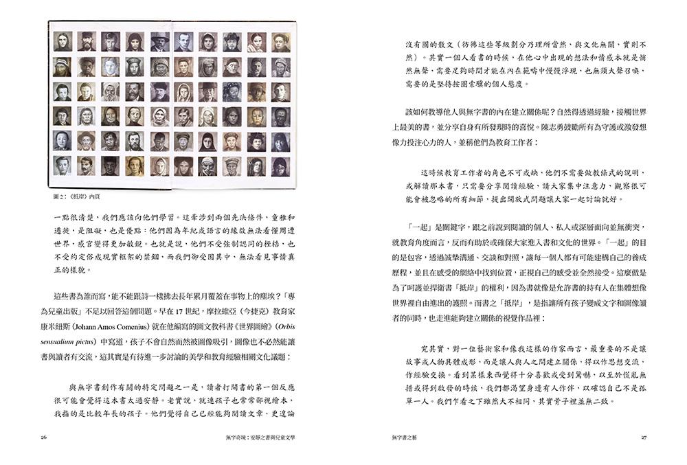 無字奇境:安靜之書與兒童文學
