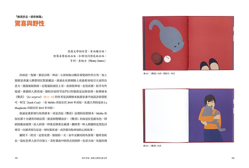 無字奇境:安靜之書與兒童文學