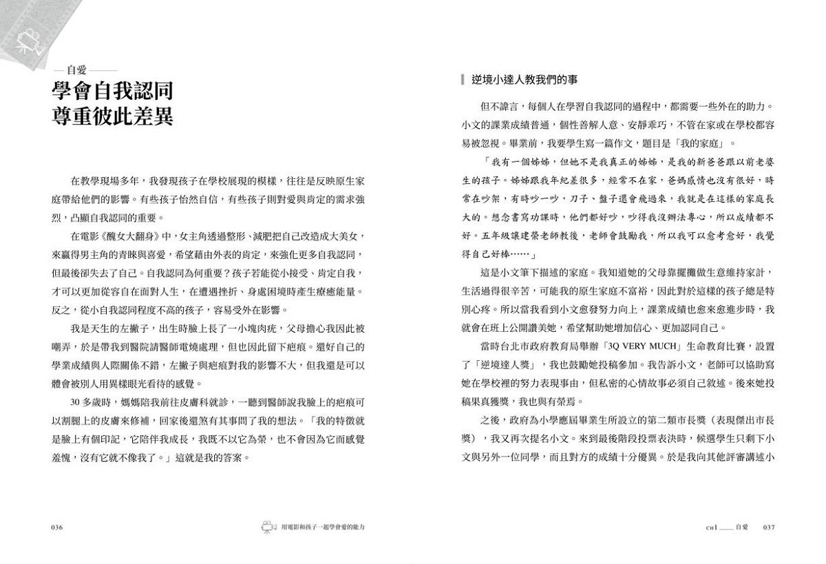 用電影和孩子一起學會愛的能力:自我認同、情感復原、身體界線,學會愛人也保有自我