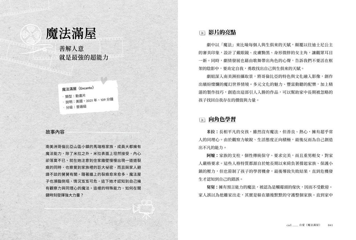 用電影和孩子一起學會愛的能力:自我認同、情感復原、身體界線,學會愛人也保有自我