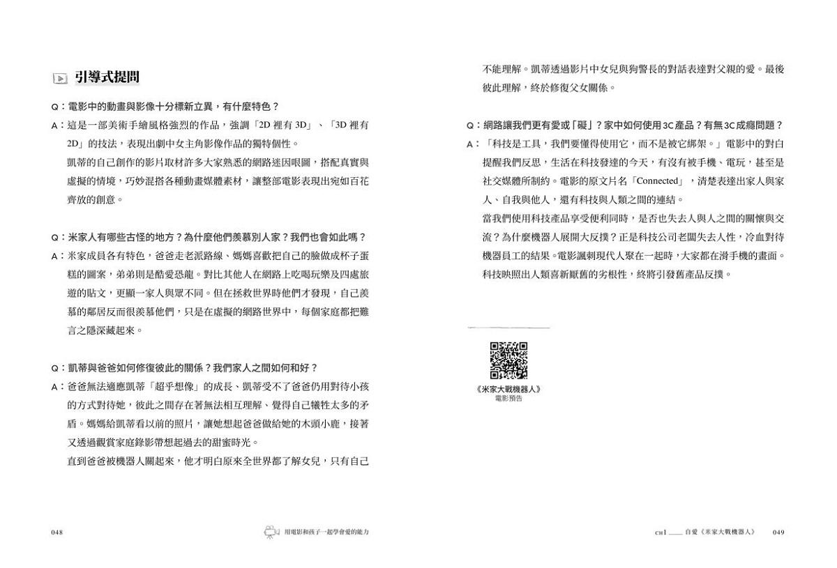 用電影和孩子一起學會愛的能力:自我認同、情感復原、身體界線,學會愛人也保有自我