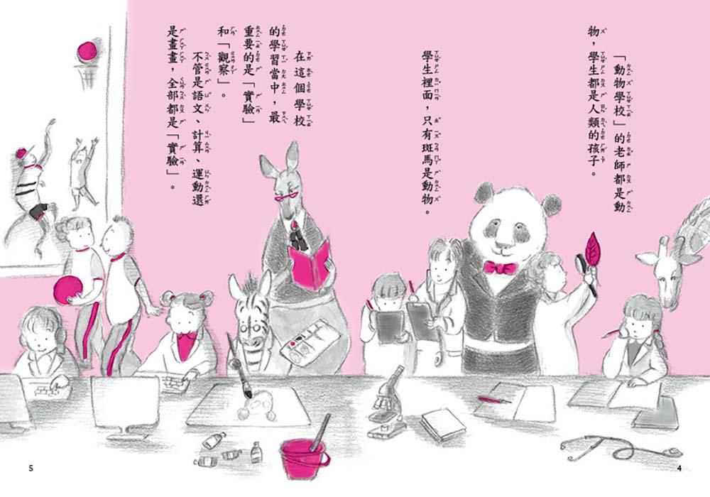 斑馬故事系列:特別的一堂課