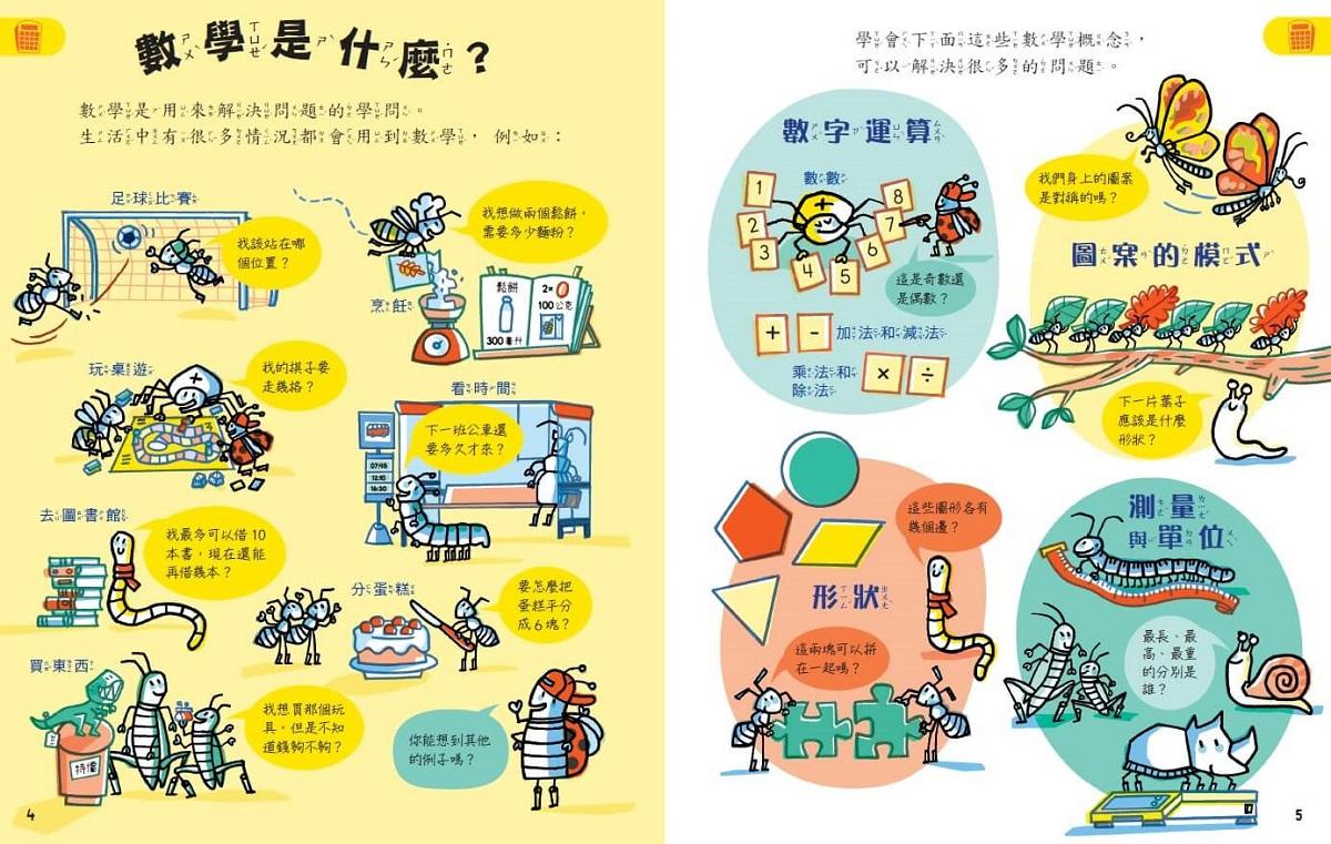 科學起步走:數學原來很簡單