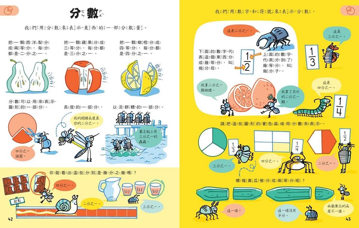 科學起步走:數學原來很簡單