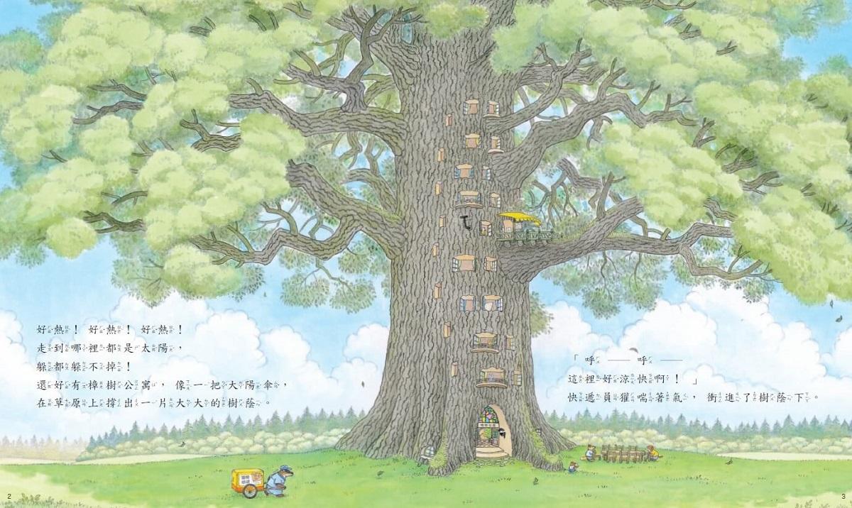 好熱好熱的樟樹公寓